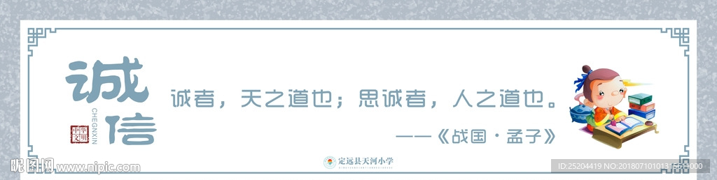 诚信