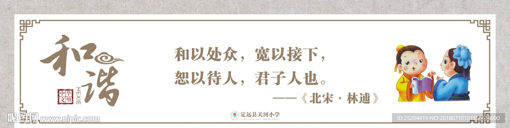 和谐