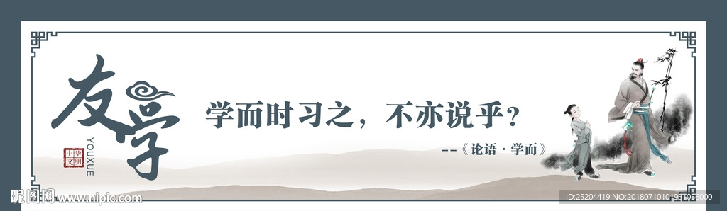友学