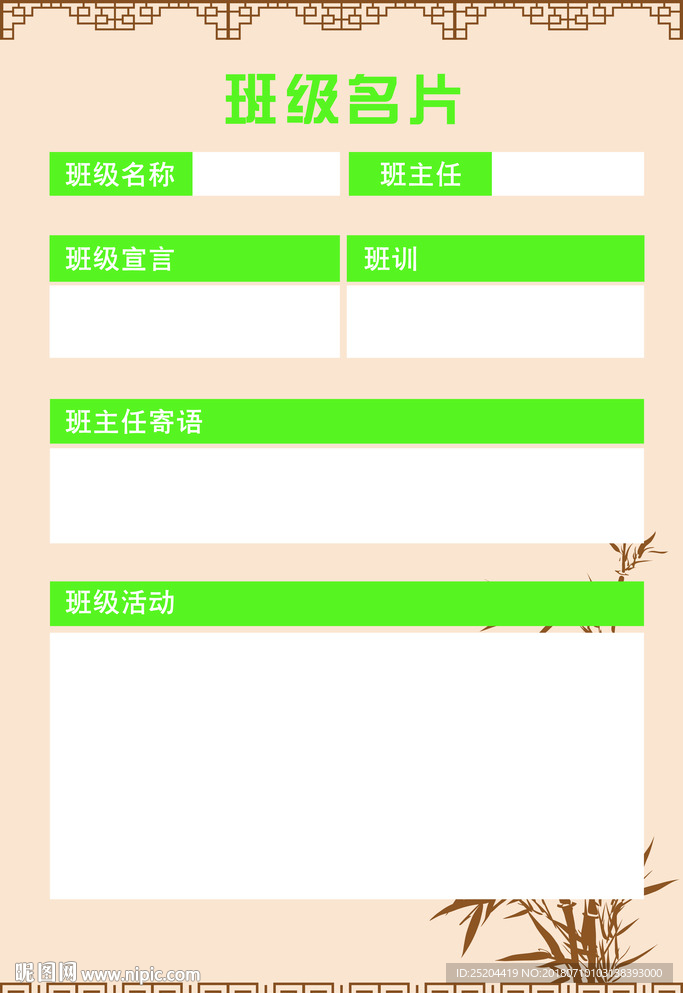 班级名片