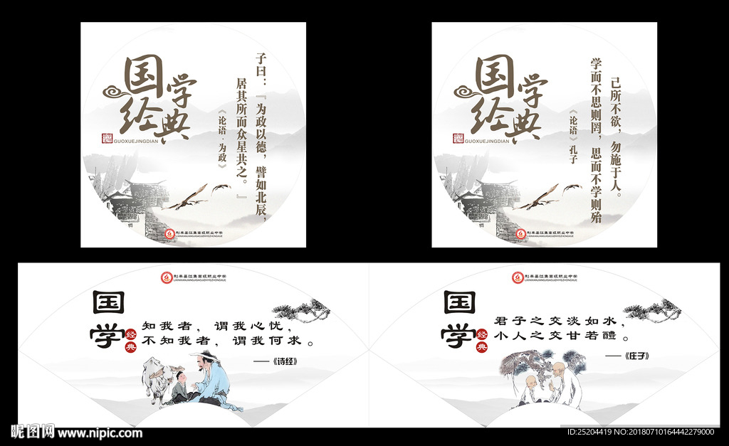 国学经典