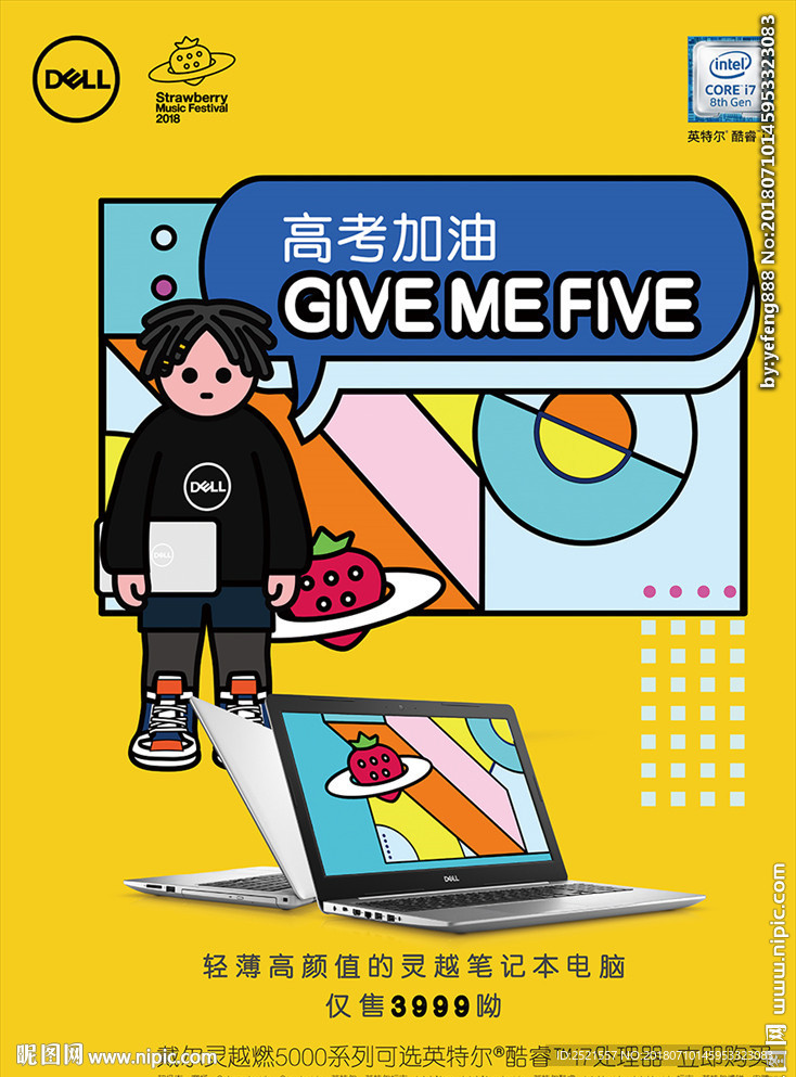 戴尔2018灵越高考