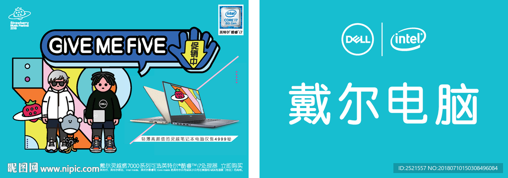 戴尔吊旗