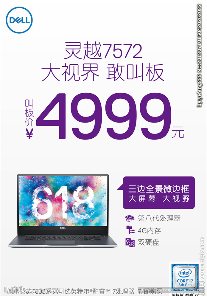 戴尔灵越7572海报