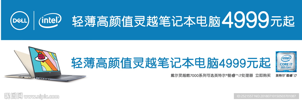 戴尔高考条幅2018