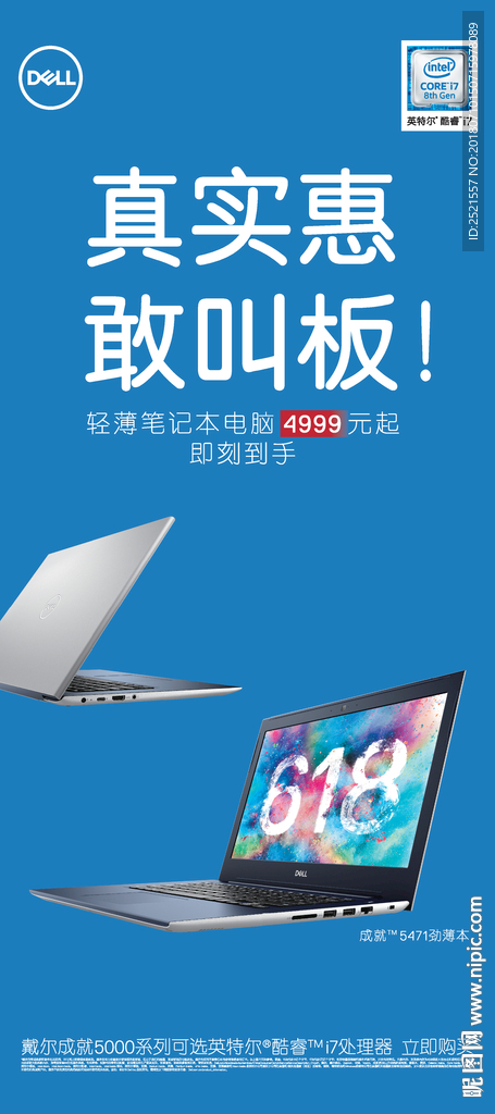 戴尔2018x展架
