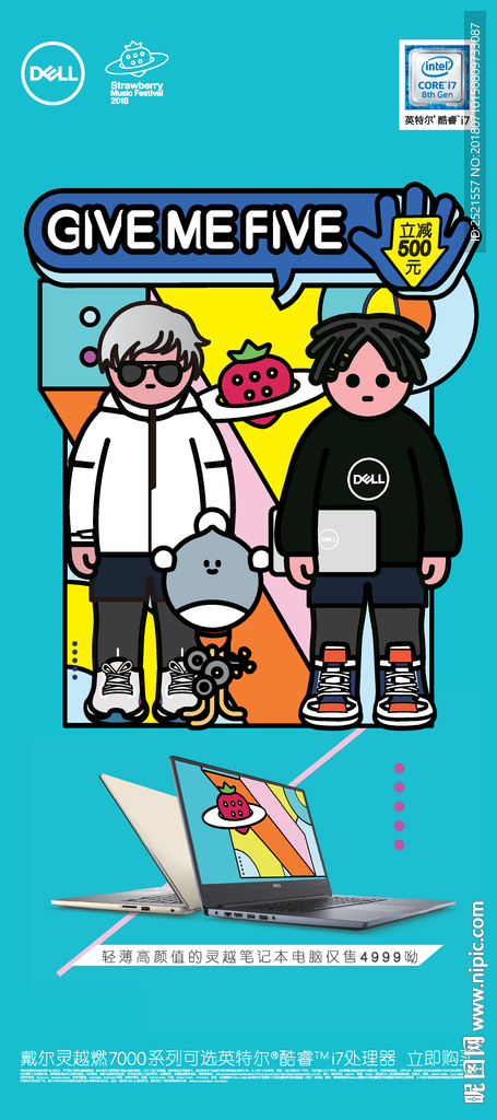 戴尔2018暑促x展架