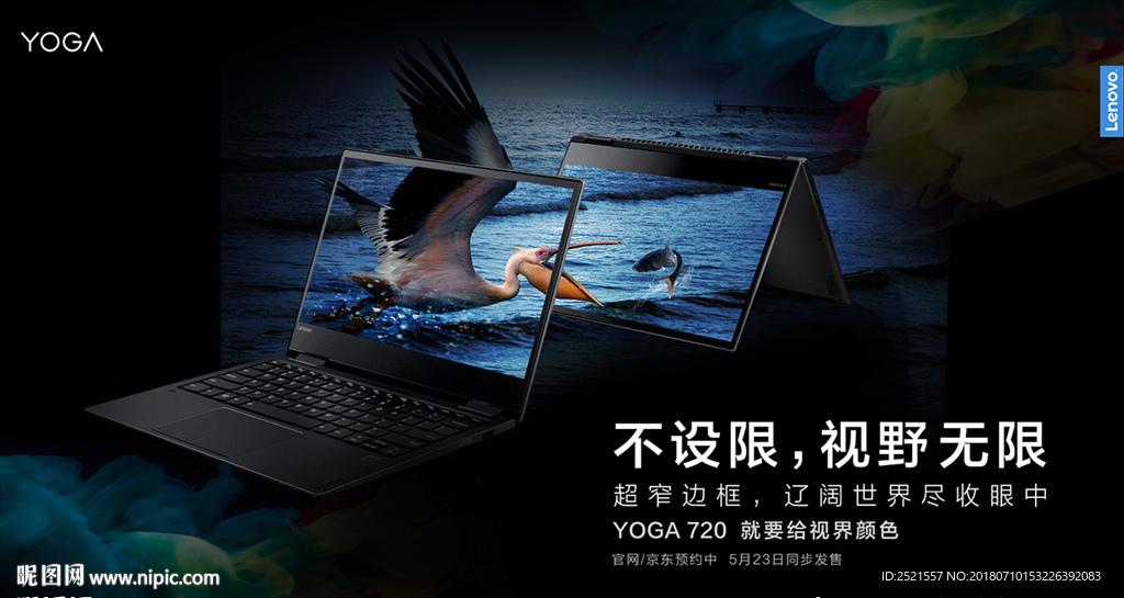 联想yoga720超窄边框笔记