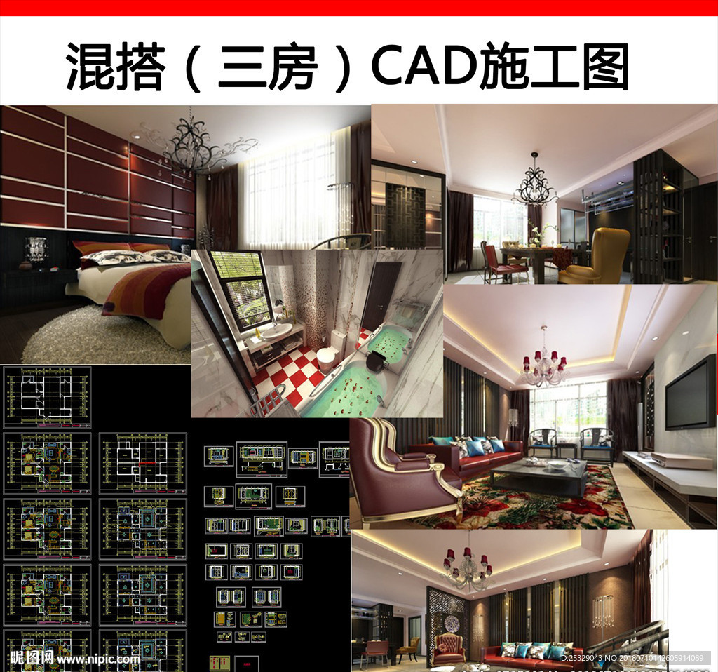 混搭三室二厅cad全套施工图