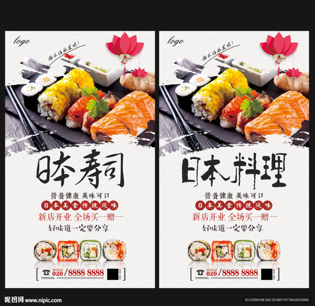 寿司