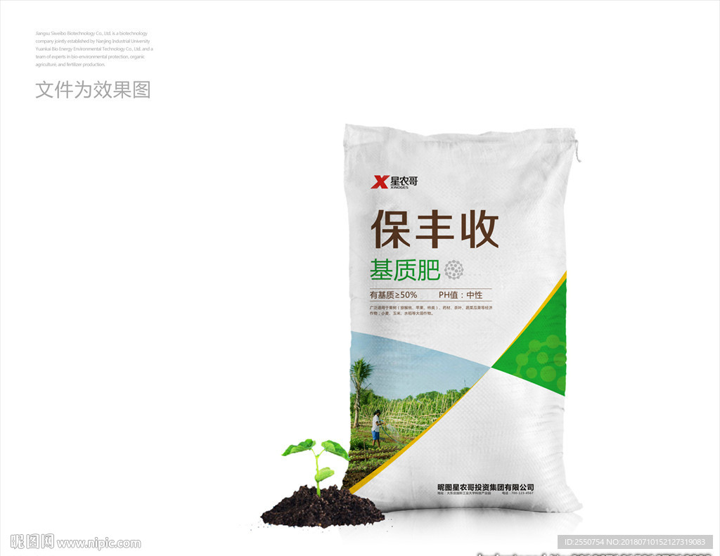 生物有机肥