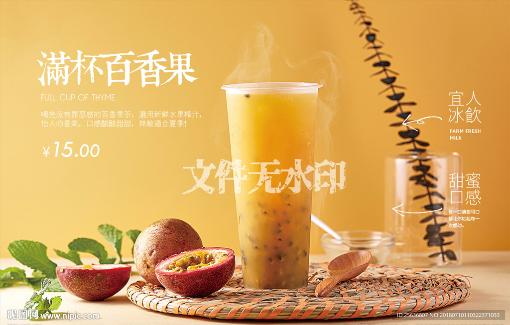 满杯百香果