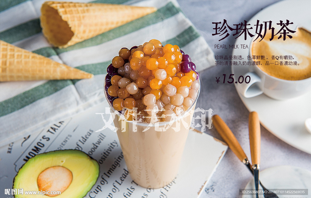 珍珠奶茶