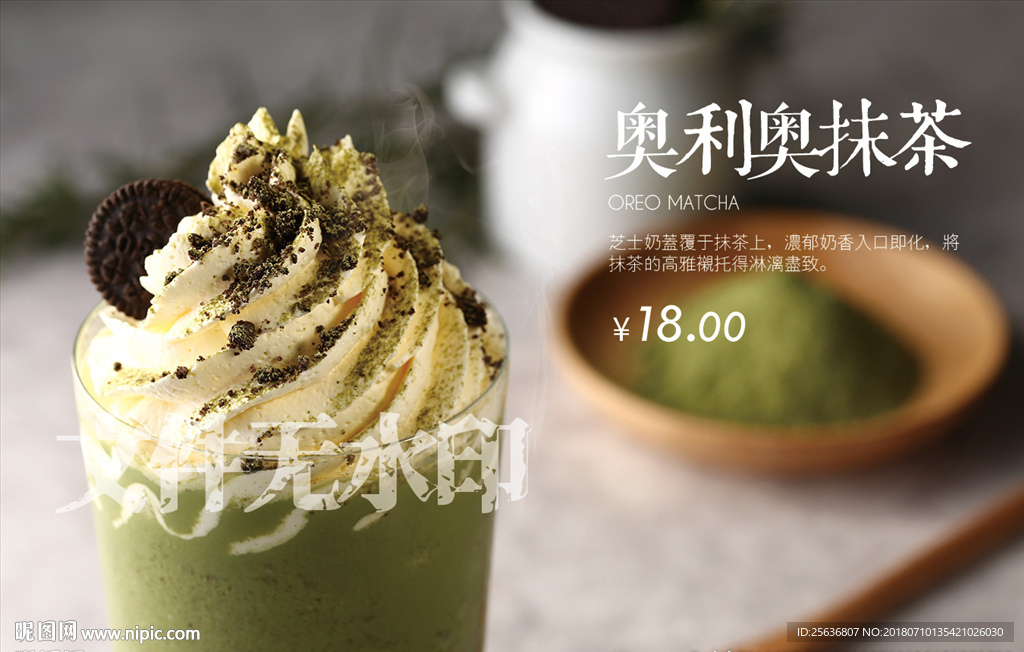 奥利奥抹茶