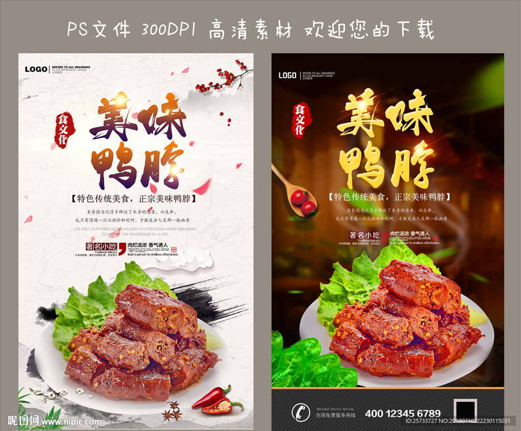 鸭脖