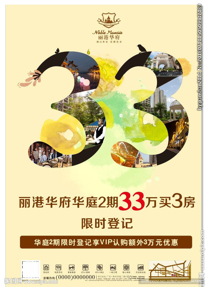 33周年海报