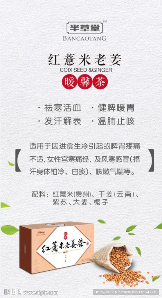 红薏米 老姜茶 养生 祛湿活血