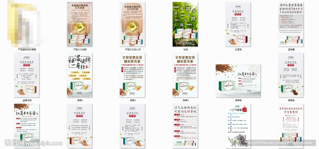 红薏米 半草堂 产品宣传 海报
