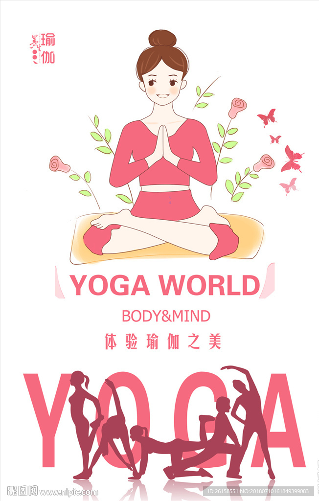 瑜伽