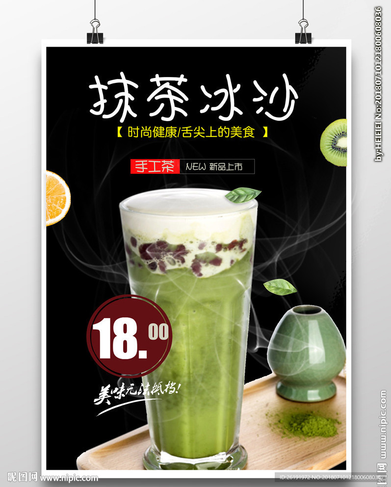 抹茶冰沙