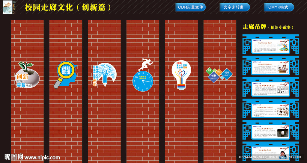 校园走廊文化 创新篇
