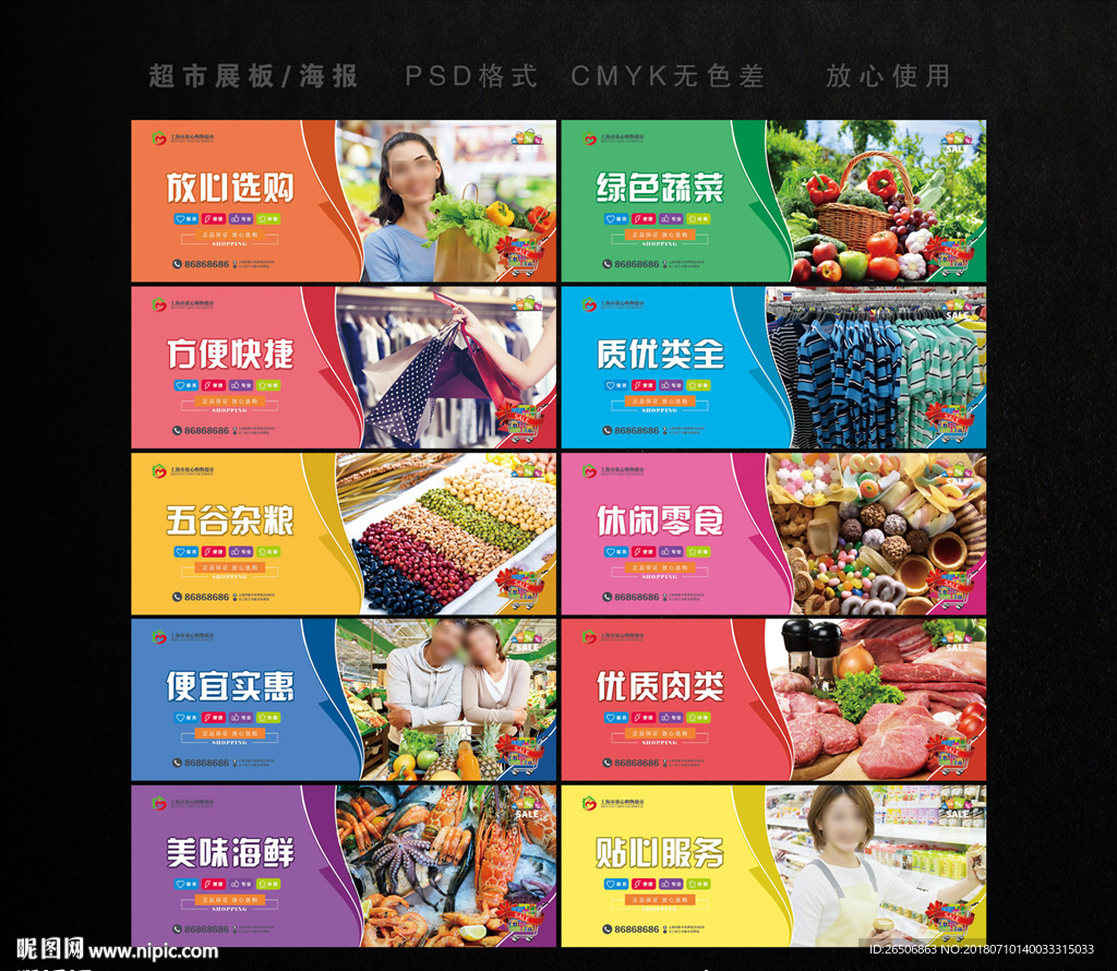 超市海报