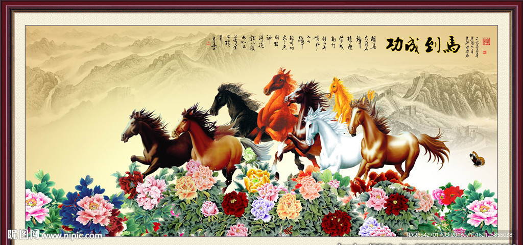 八骏图