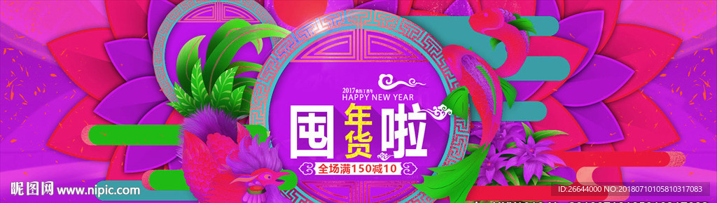 屯年货新年电商海报