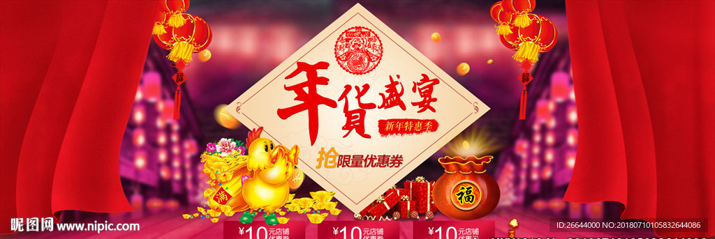 喜庆新年年货促销活动海报