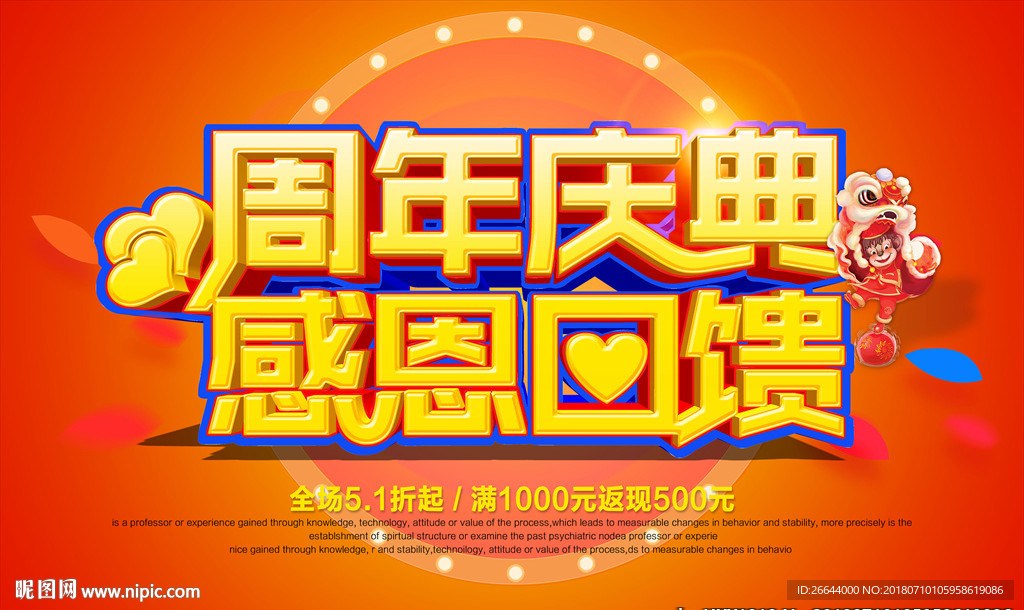 周年庆典优惠促销活动海报