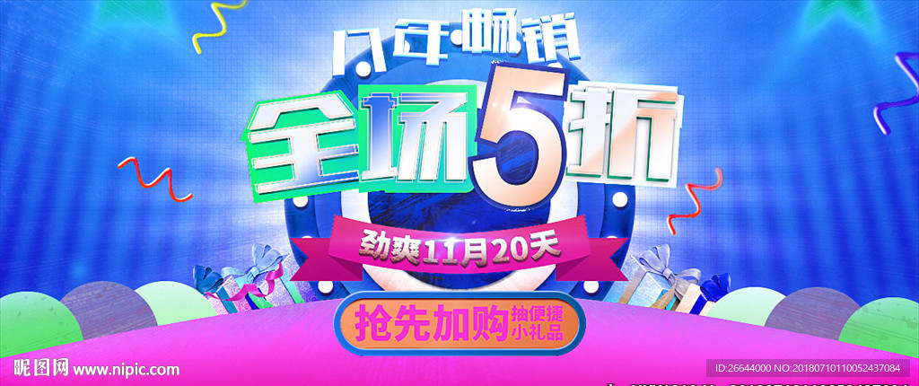 电商购物节优惠活动海报