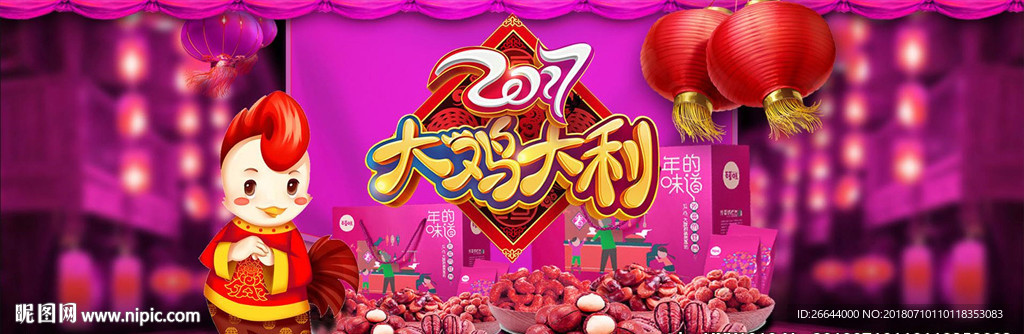 鸡年年货优惠促销海报