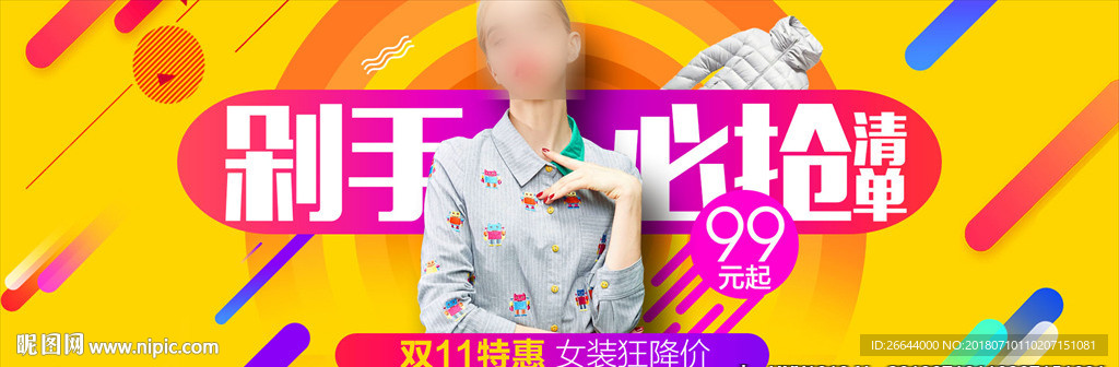 双11女装优惠促销海报