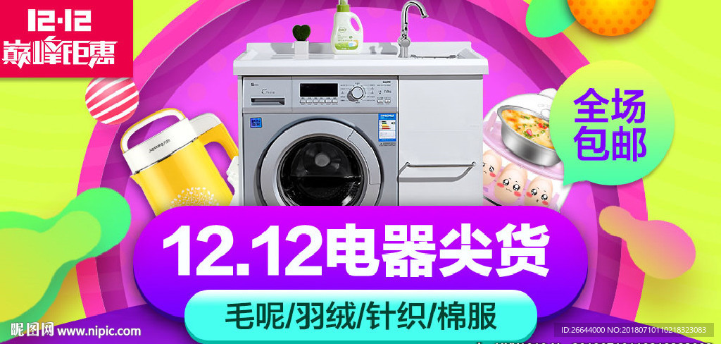 双12电器抢购活动海报