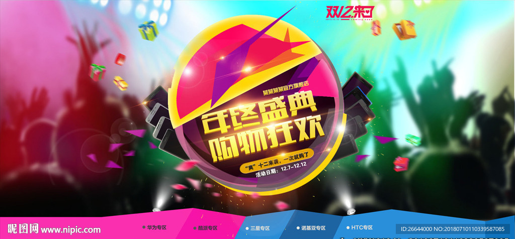 双12购物狂欢活动海报