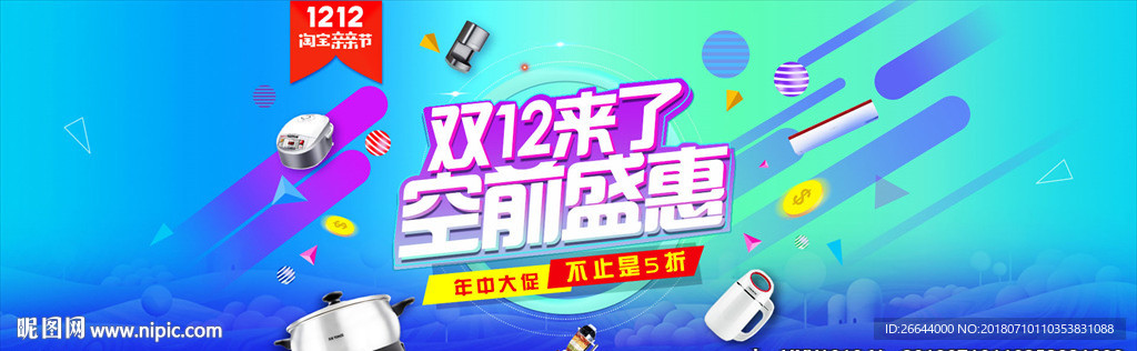 双12空前盛惠活动海报