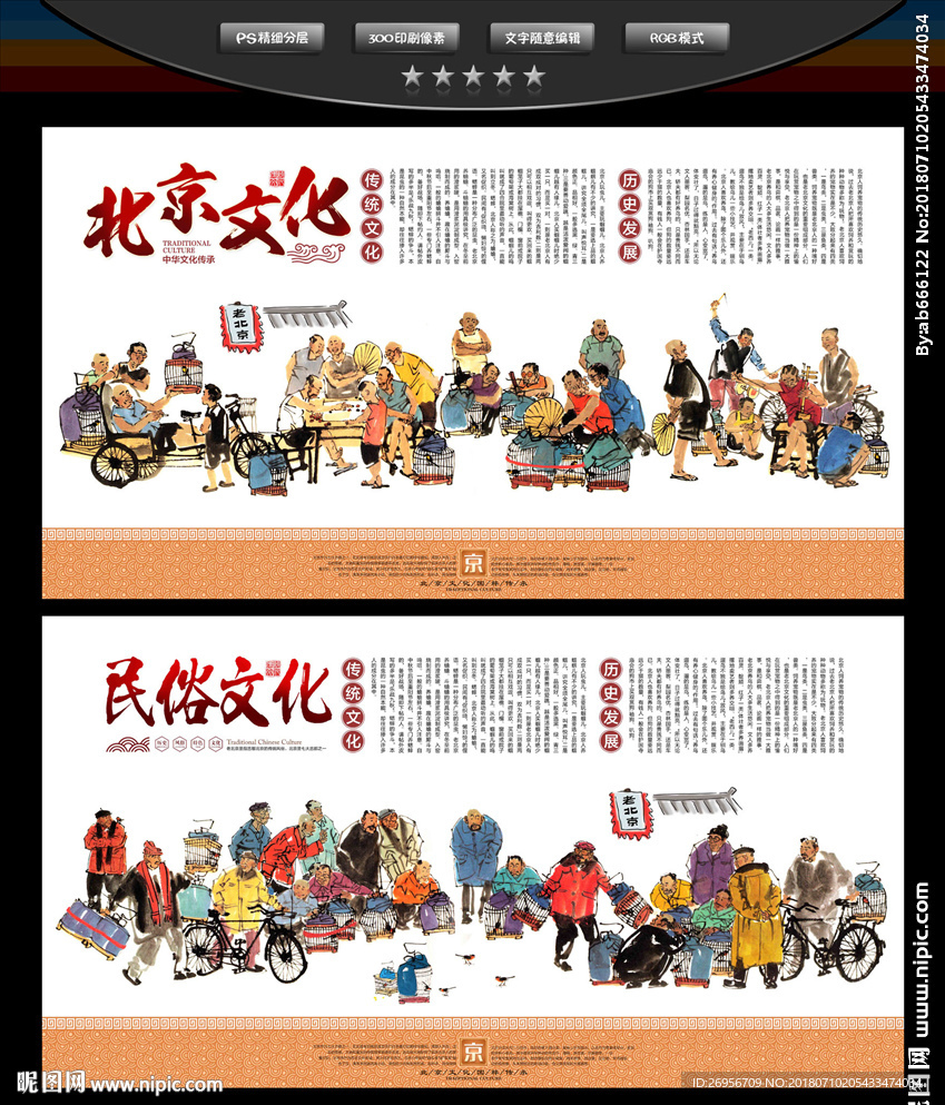 老北京