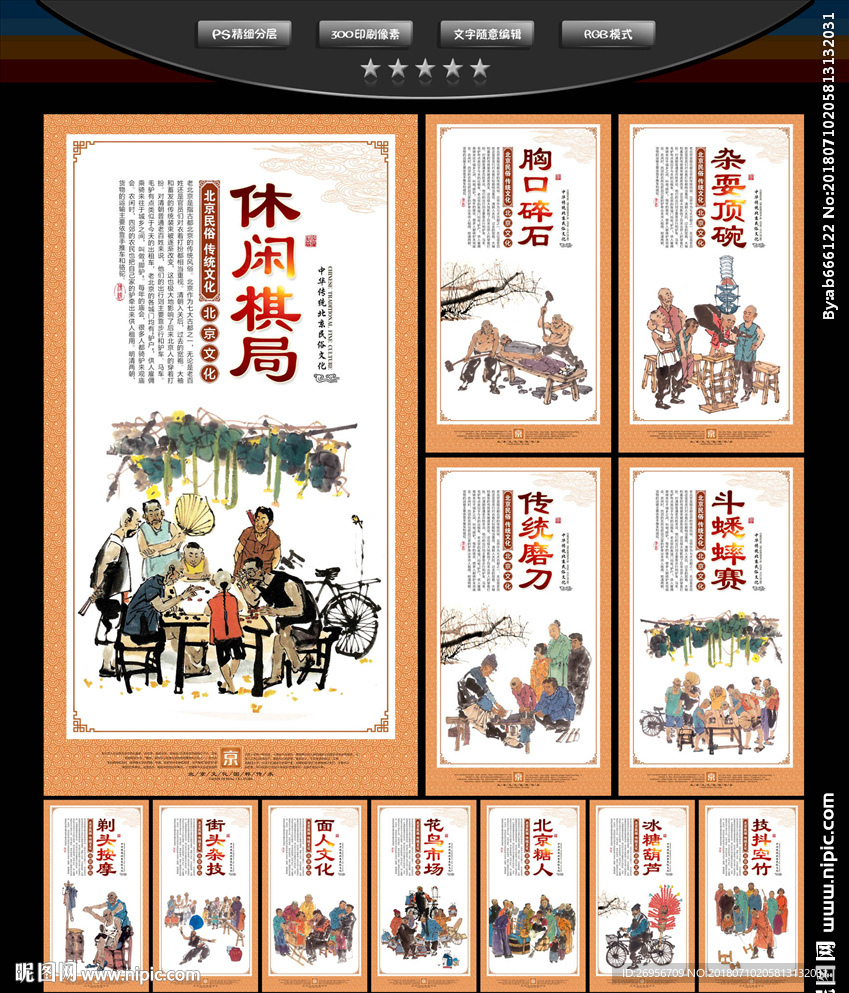 老北京