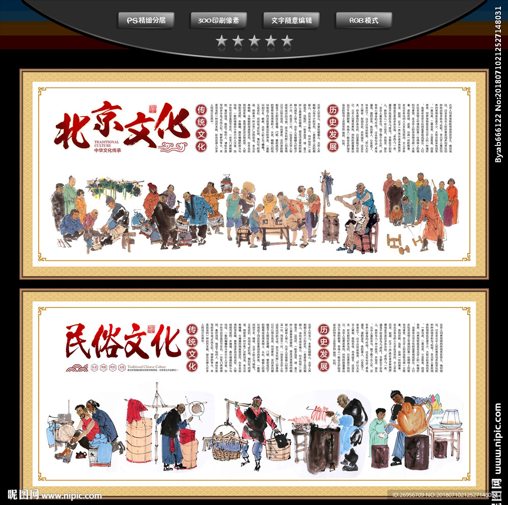 老北京