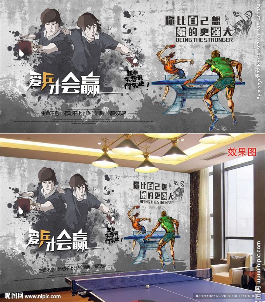 乒乓球背景墙
