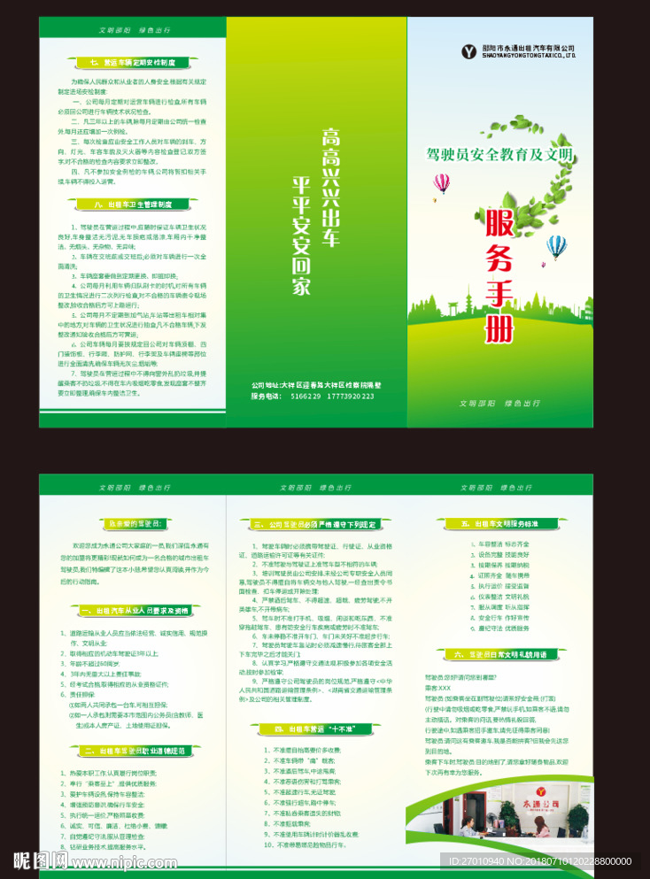 三折页