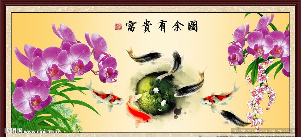 富贵有余图