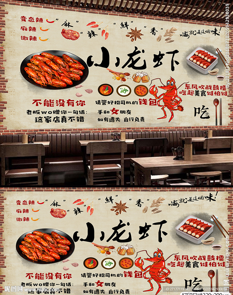 小龙虾背景墙