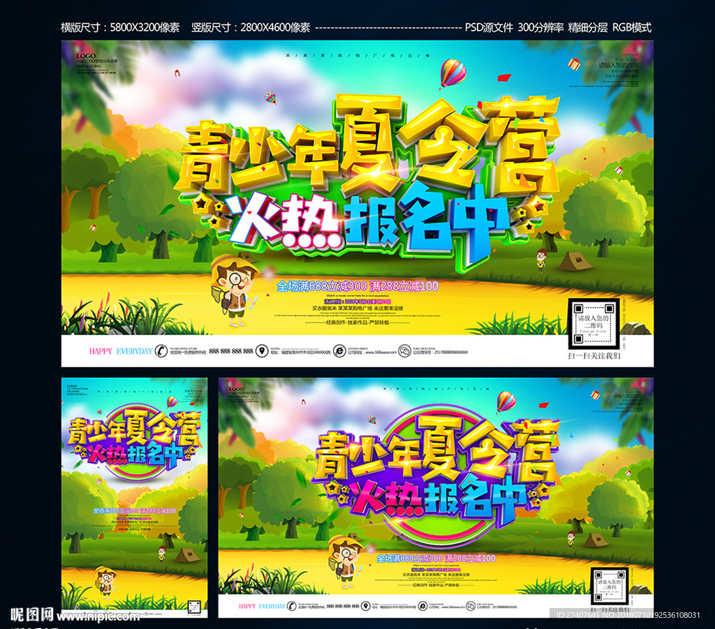 夏令营