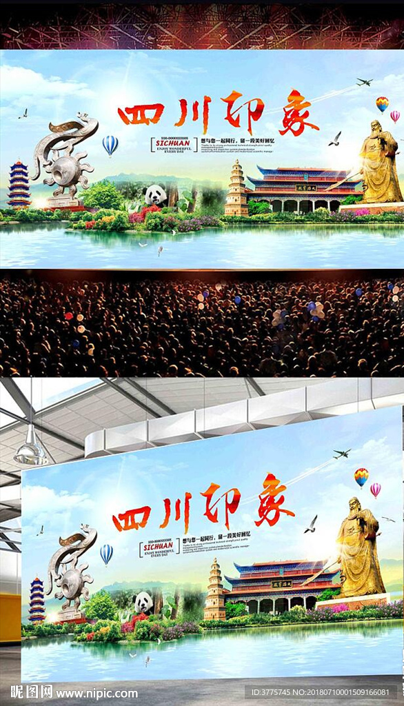 四川旅游成都文化宣传海报展板