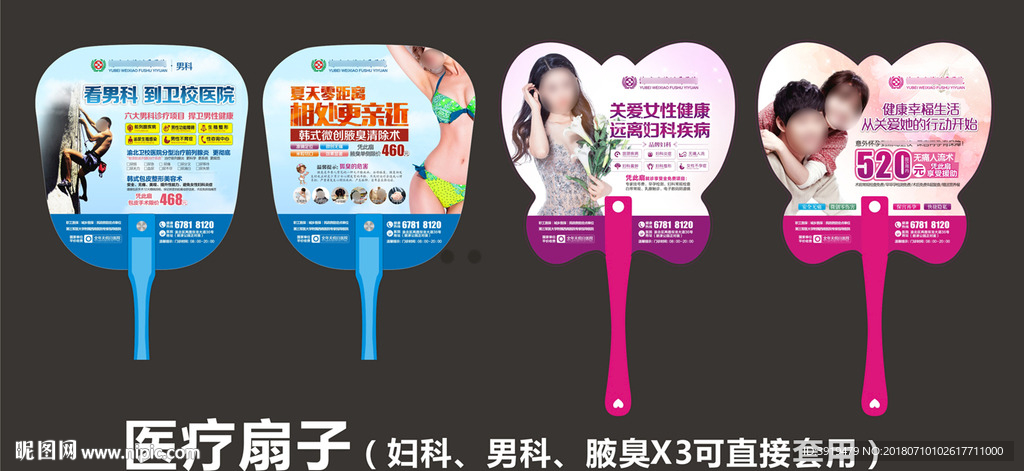 医院扇子 扇子宣传 异形扇