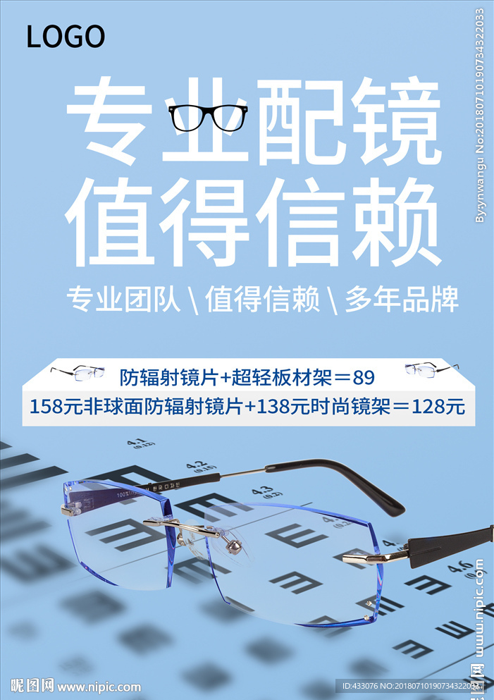 学生配镜