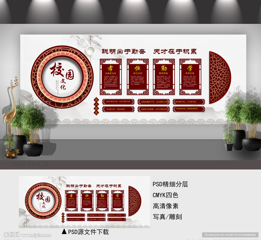 校园文化墙