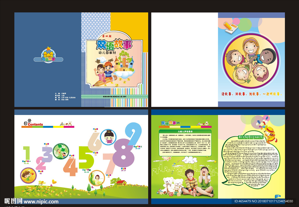 幼儿园画册设计