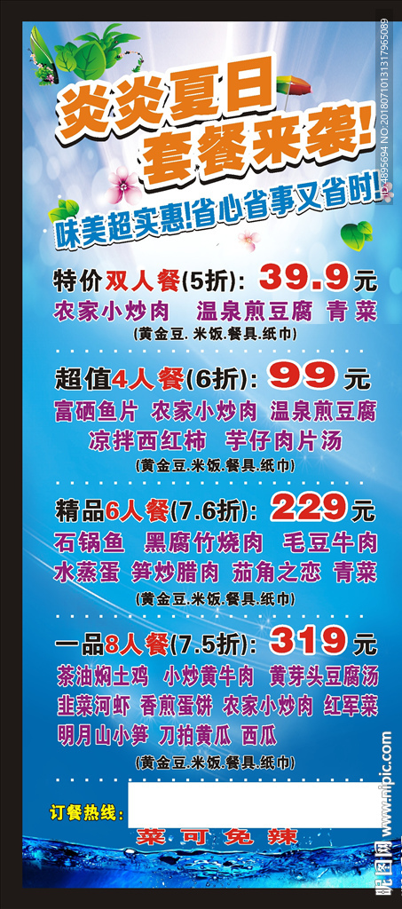 酒店易拉宝